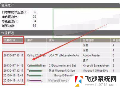 怎么看打印机打印过的文件 怎样查看打印机的打印文件历史记录