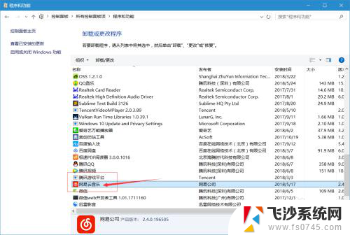 手动卸载电脑软件 win10如何完全卸载软件