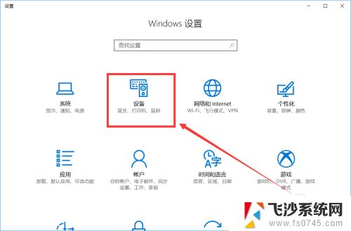 pc蓝牙怎么开 win10电脑蓝牙设置方法