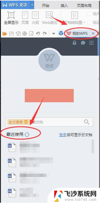 wps阅览过的所有文档 wps阅览过的文档如何导出