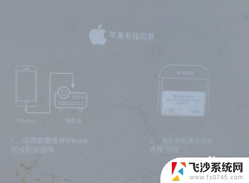 手机usb怎么连接投影仪 手机有线连接投影仪详细操作步骤