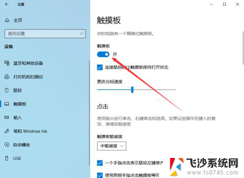 笔记本怎么触摸板禁用 Win10笔记本电脑触摸板禁用方法