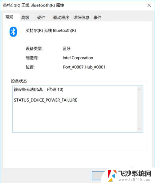 为什么蓝牙打开不了 win10蓝牙无法打开怎么办