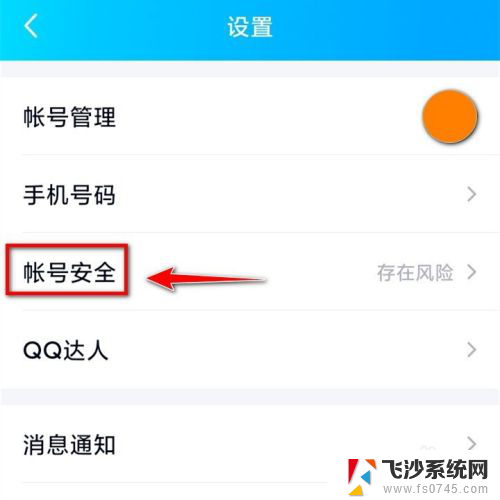 如何更改qq登录密码 手机QQ密码修改步骤