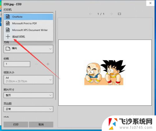 电脑怎么直接打印图片 电脑如何打印图片