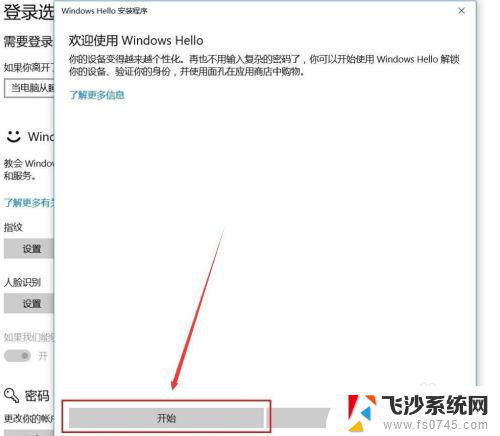 笔记本电脑怎么设置windowshello人脸 Windows Hello 人脸识别设置教程