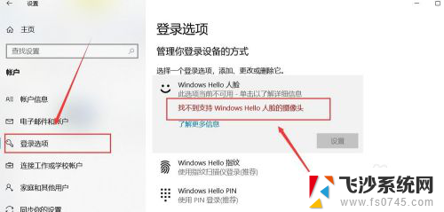 笔记本电脑怎么设置windowshello人脸 Windows Hello 人脸识别设置教程