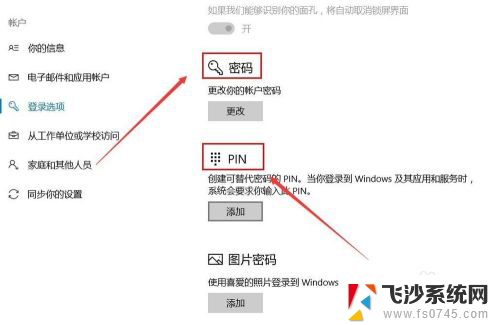 笔记本电脑怎么设置windowshello人脸 Windows Hello 人脸识别设置教程