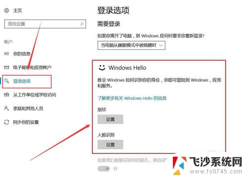 笔记本电脑怎么设置windowshello人脸 Windows Hello 人脸识别设置教程