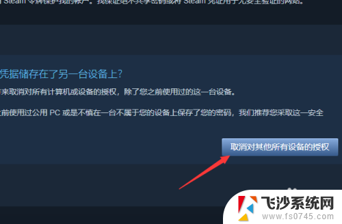 steam怎么清除其他电脑授权 Steam如何取消其他所有设备的许可