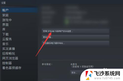 steam怎么清除其他电脑授权 Steam如何取消其他所有设备的许可