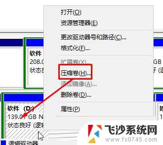 如何更改磁盘容量 Win10磁盘大小调整方法