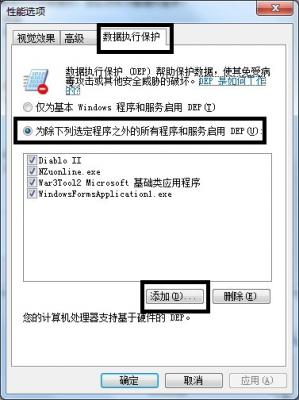 win7玩传奇时出现停止工作 Win7系统应用程序停止工作解决方法