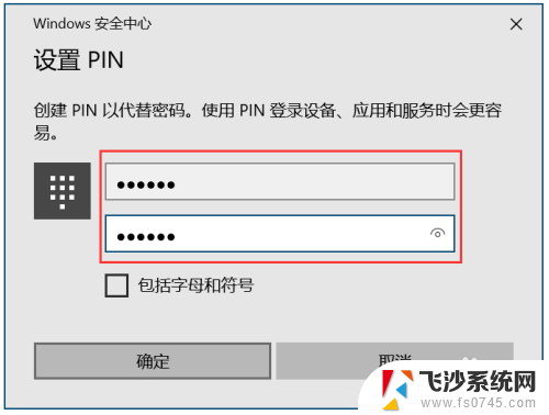 电脑pin如何设置 电脑PIN密码如何修改