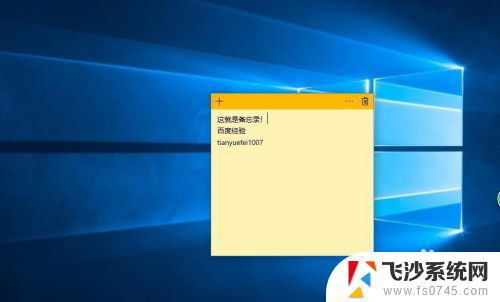 windows 桌面备忘录 win10系统如何在桌面创建备忘录