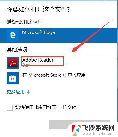 电脑用什么打开pdf Win10系统中PDF文件如何设置默认打开方式为Adobe Reader