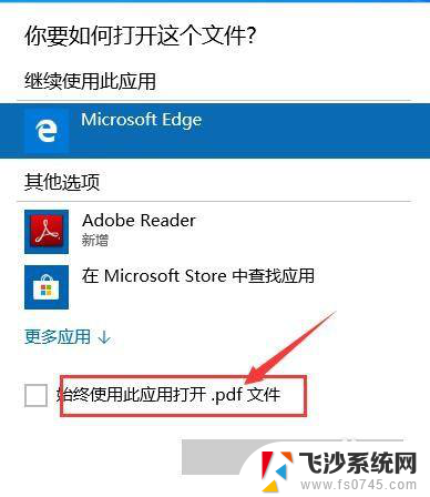 电脑用什么打开pdf Win10系统中PDF文件如何设置默认打开方式为Adobe Reader