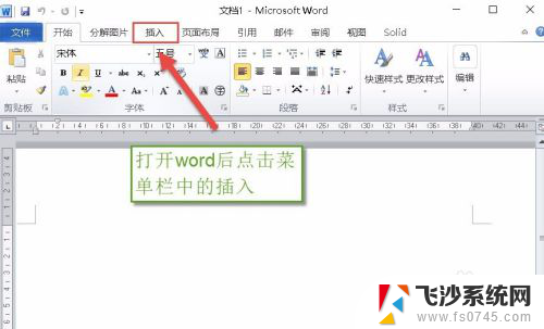 word文档如何插入pdf文件 在Word中插入PDF文件的方法