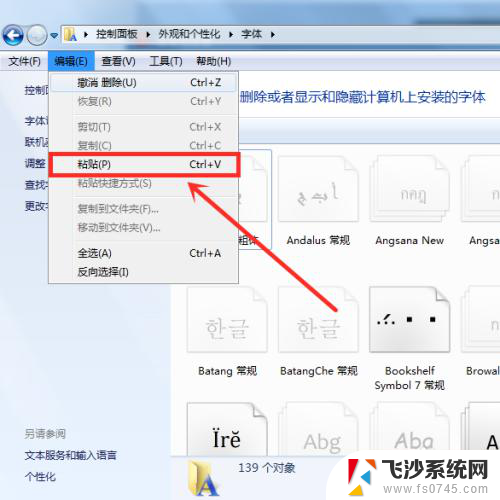 怎么给电脑添加字体 电脑添加字体的方法