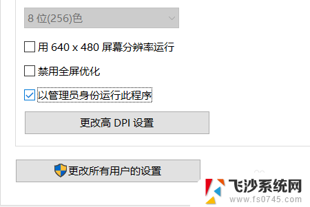 电脑怎么给软件管理员权限 win10管理员权限设置教程