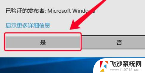 电脑怎么给软件管理员权限 win10管理员权限设置教程