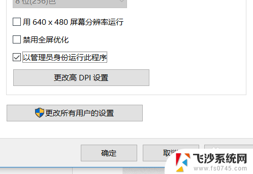 电脑怎么给软件管理员权限 win10管理员权限设置教程