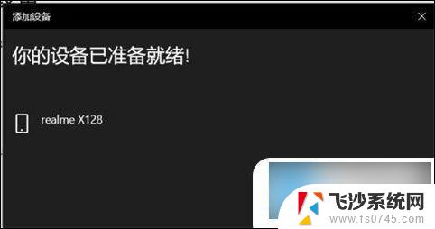 戴尔怎么连接蓝牙耳机 笔记本电脑连接蓝牙耳机方法