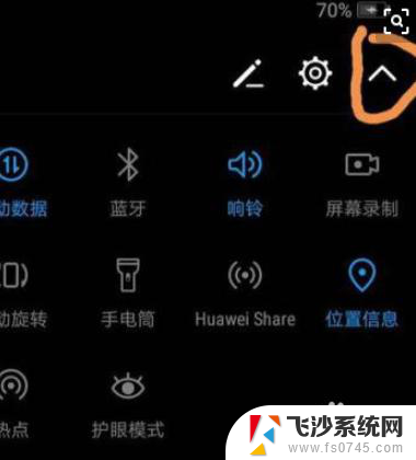 怎么关闭手机上面的显示图标 华为手机右上角图标关闭方法