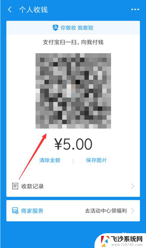 支付宝收款码怎么打开 支付宝收款码在哪里找