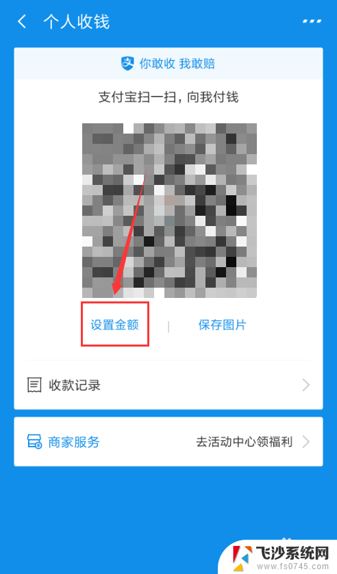 支付宝收款码怎么打开 支付宝收款码在哪里找