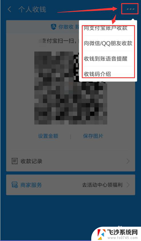 支付宝收款码怎么打开 支付宝收款码在哪里找