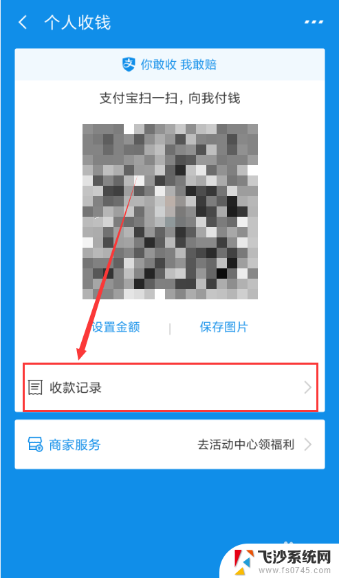 支付宝收款码怎么打开 支付宝收款码在哪里找