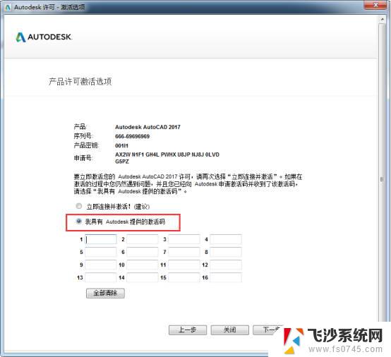 2017cad序列号和密钥激活码 AutoCAD2017序列号密钥获取