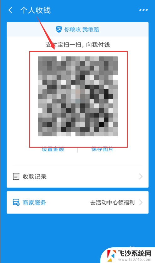 支付宝收款码怎么打开 支付宝收款码在哪里找