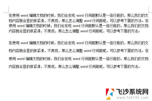 如何调整word文字行间距 word行间距设置方法