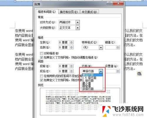 如何调整word文字行间距 word行间距设置方法