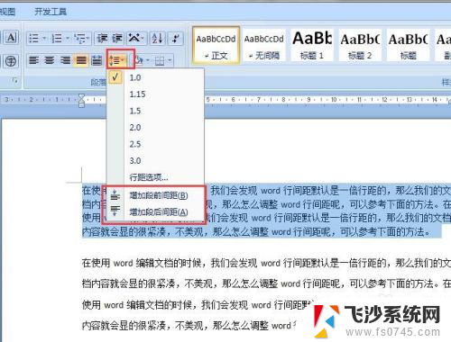 如何调整word文字行间距 word行间距设置方法