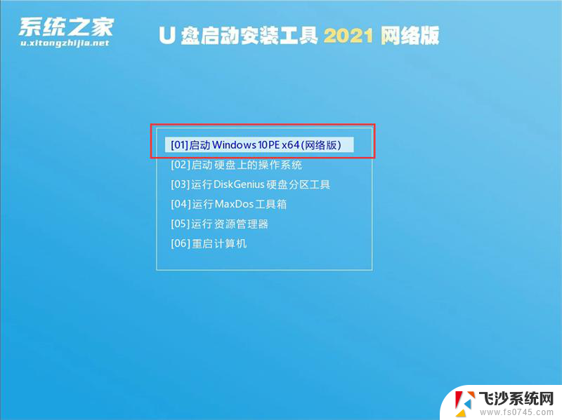 win7用u盘怎么安装 U盘安装Win7系统教程详解