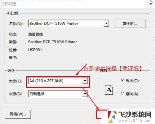 打印机怎么添加凭证纸张规格 凭证纸打印机设置方法