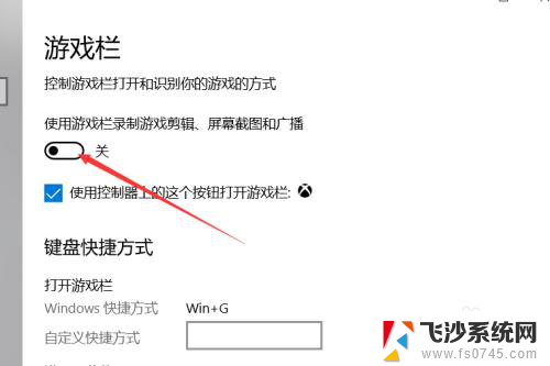 给我打开游戏键盘 win10游戏键盘快捷方式设置方法