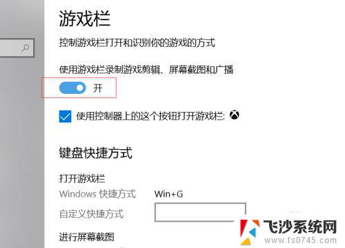 给我打开游戏键盘 win10游戏键盘快捷方式设置方法