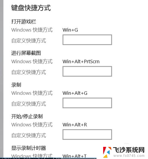 给我打开游戏键盘 win10游戏键盘快捷方式设置方法