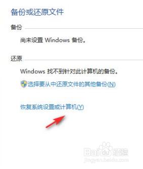 win7笔记本如何恢复出厂设置 win7笔记本电脑恢复出厂设置步骤