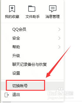 电脑qq怎么切换账号 QQ电脑版切换账号操作步骤