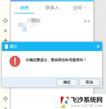 电脑qq怎么切换账号 QQ电脑版切换账号操作步骤