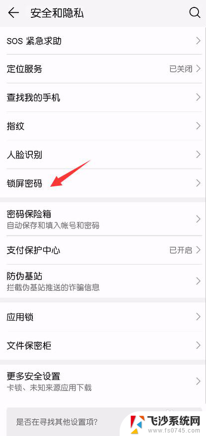华为怎么更改锁屏密码 华为手机怎么找回锁屏密码