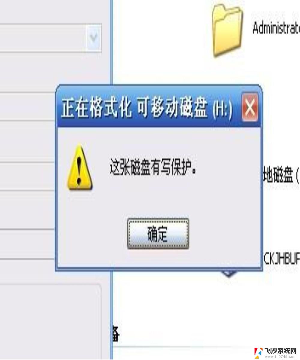 磁盘写有保护 磁盘被写保护如何解除