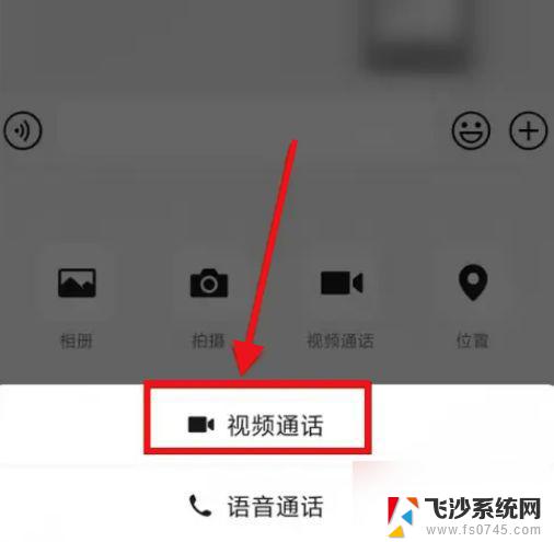 微信怎么关闭摄像头视频 微信视频通话怎么调整摄像头