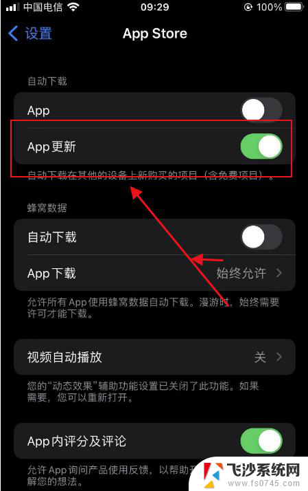 苹果13app自动更新怎么设置 苹果App Store自动更新设置方法