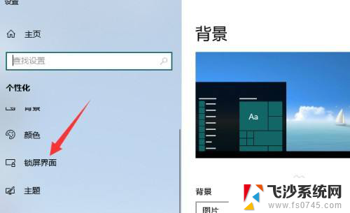 关闭windows自带屏保 如何关闭Windows10屏保